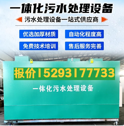 洞口一体化污水处理设备 污水处理设备生产厂家