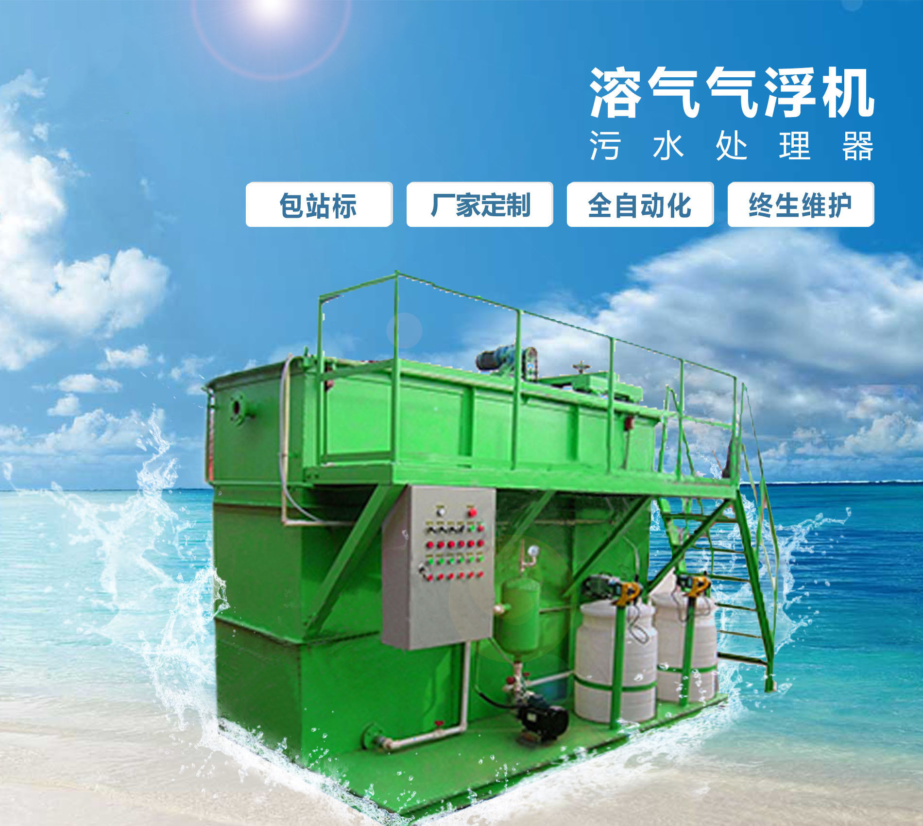 洞口溶气气浮机