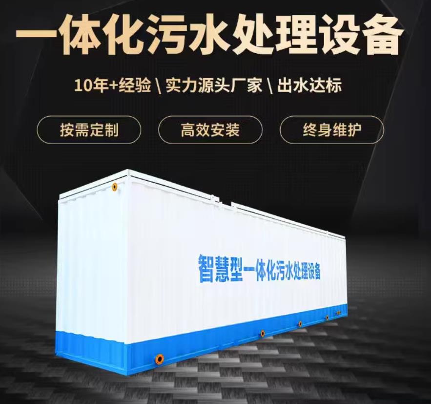 洞口一体化污水处理设备_生活污水处理_甘肃嘉源通环保